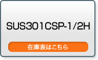 SUS301CSP-1/2H