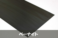 ベーナイト
